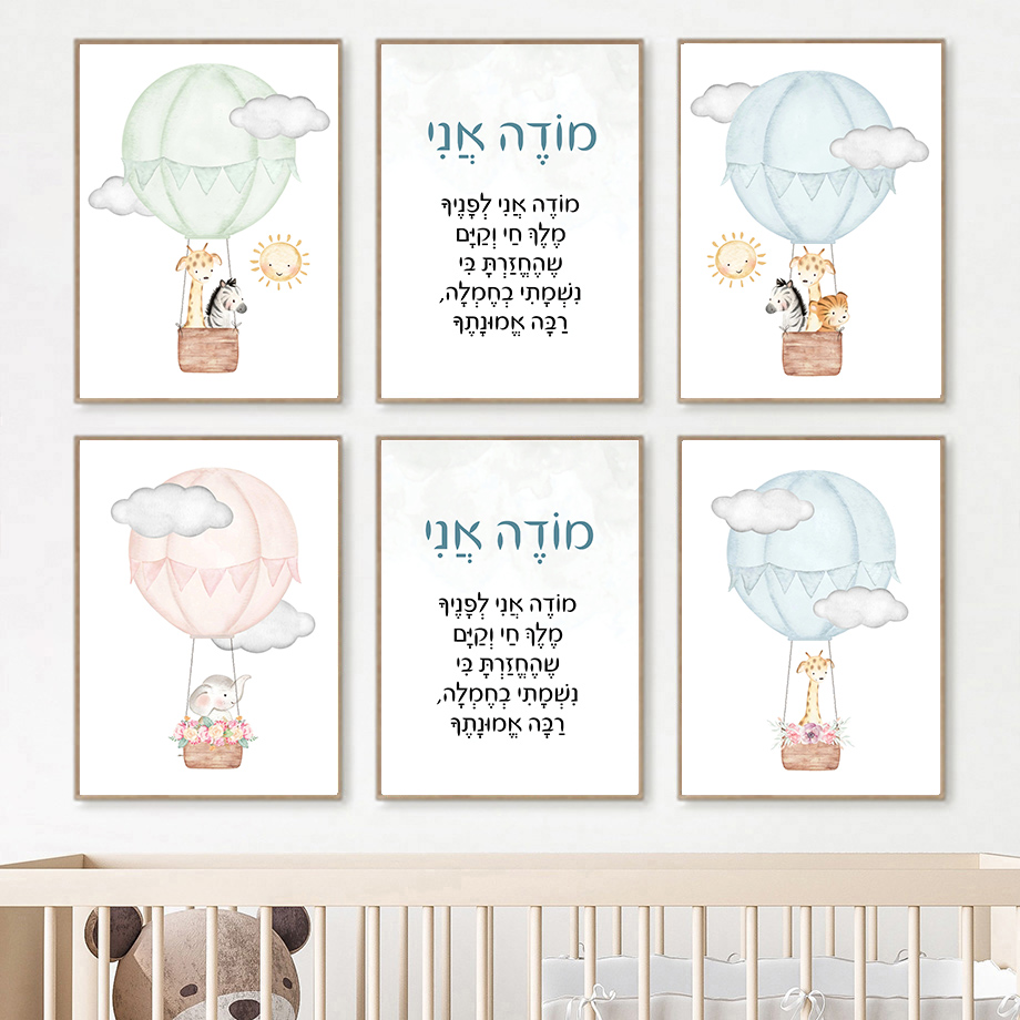 Hebrew Nursery Wall Art Jewish - Baby Nursery Hot Air Balloon recension och pris