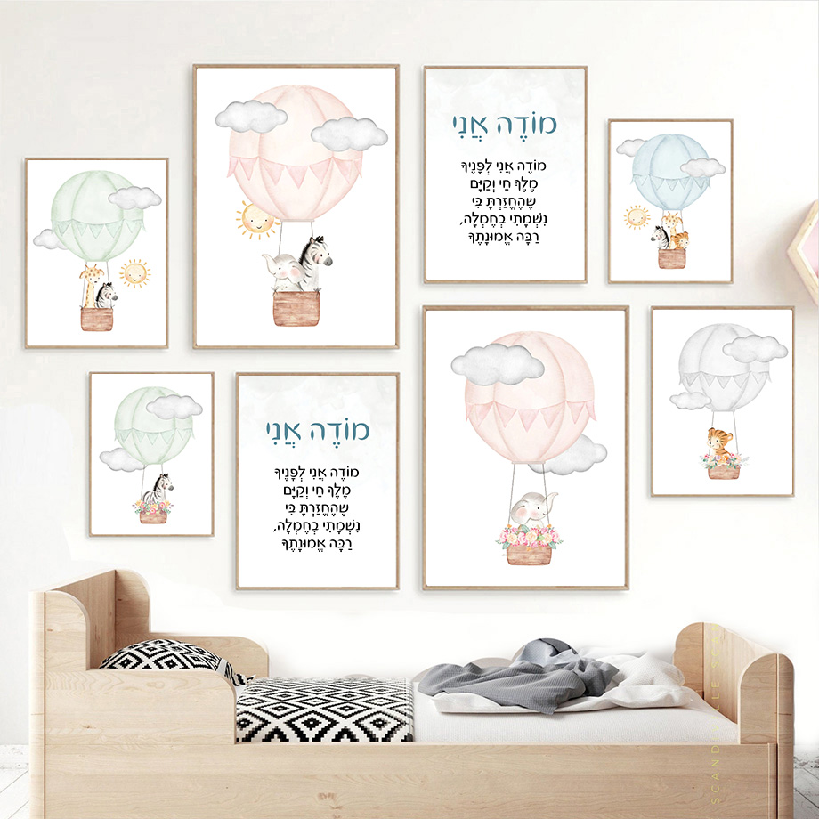 Hebrew Nursery Wall Art Jewish - Baby Nursery Hot Air Balloon recension och pris